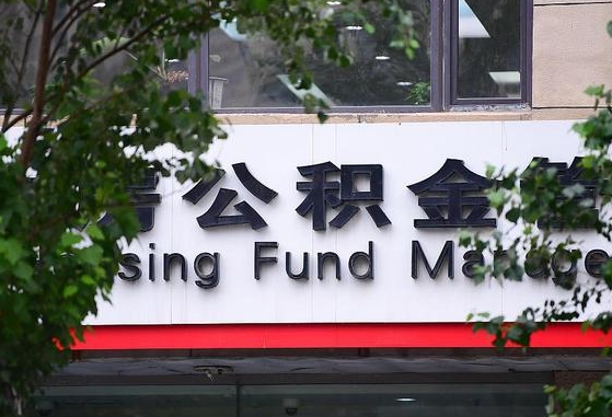 包头公积金可以找黄牛取出来吗（公积金 黄牛）